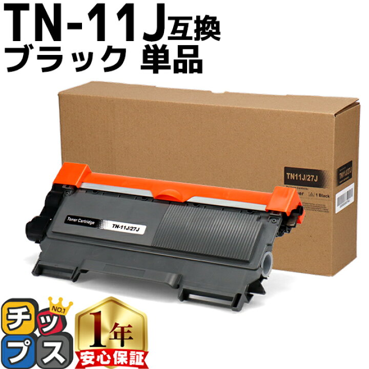 楽天市場】☆エントリーで最大P23倍 ブラザー用 Brother用 TN-11J 
