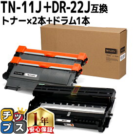 ブラザー用 Brother用 TN-11J×2 DR-22J×1 トナー+ドラムセット 互換 内容：TN-11J DR-22J 機種：HL-2130 tn-11j 84XXE100247 84XXE600247 84XXE000247