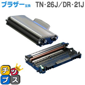 ★エントリーでP最大19倍 【送料無料】 TN-26J DR-21J ブラザー互換 トナー/ドラムユニットセット TN-26J DR-21J＜日本製パウダー使用＞ HL-2140/HL-2170W/DCP-7030/DCP-7040/MFC-7340/MFC-7840W用【互換トナー/ドラム】【宅配便商品・あす楽】