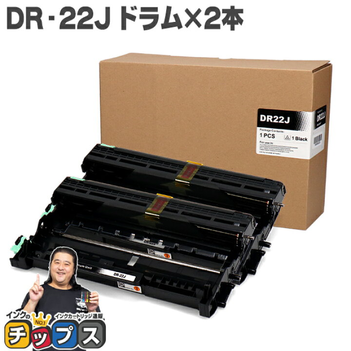 楽天市場】☆お盆休み限定クーポン配布中 ブラザー用 Brother用 DR-22J 
