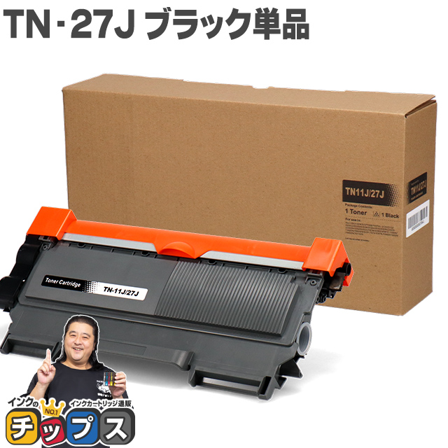 楽天市場】ブラザー用 Brother用 TN-27J 単品 ブラック互換トナー
