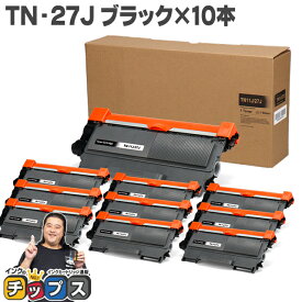 ブラザー用 Brother用 TN-27J ブラック×10 互換トナーカートリッジ セット内容：TN-27J 機種：MFC-7460DN / DCP-7065DN / DCP-7060D / FAX-7860DW / FAX-2840 / HL-2270DW / HL-2240D tn-27j 84XXE100147 84XXE600147 84XXE000147