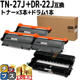 ブラザー用 TN-27J ブラック3本 + ドラムセット 互換トナーカートリッジ Brother用 tn-27j 内容： TN-27J DR-22J 機種： MFC-7460DN DCP-7065DN DCP-7060D FAX-7860DW FAX-2840 HL-2270DW HL-2240D
