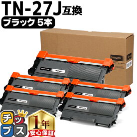 ブラザー用 TN-27J ブラック 5本セット 互換トナーカートリッジ Brother用 tn-27j 84XXE100247 84XXE600247 84XXE000247 内容： TN-27J 機種： MFC-7460DN DCP-7065DN DCP-7060D FAX-7860DW FAX-2840 HL-2270DW HL-2240D