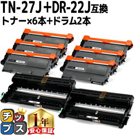 ブラザー用 TN-27J ブラック6本 + ドラム2本セット 互換トナーカートリッジ Brother用 tn-27j 内容： TN-27J DR-22J 機種： MFC-7460DN DCP-7065DN DCP-7060D FAX-7860DW FAX-2840 HL-2270DW HL-2240D