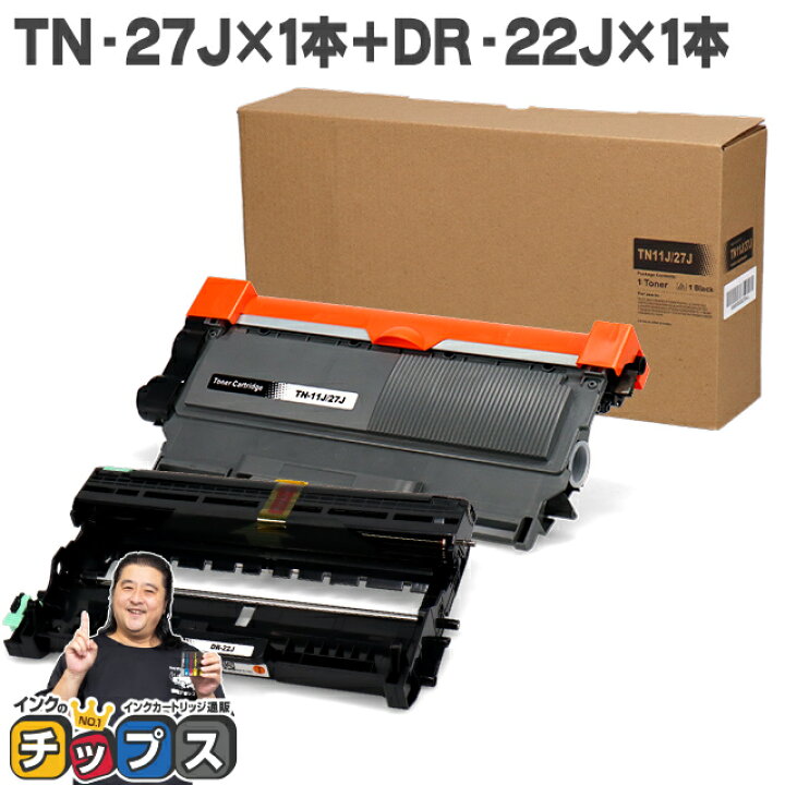 楽天市場】ブラザー用 Brother用 TN-27J DR-22J トナー+ドラムセット  