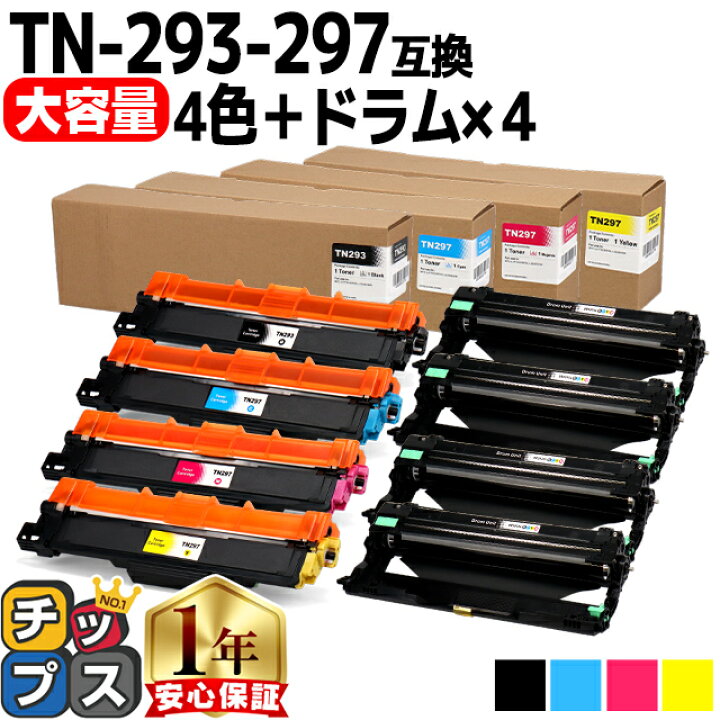 楽天市場】大容量 ブラザー互換 TN-293+297 4色セット + DR-293CL 