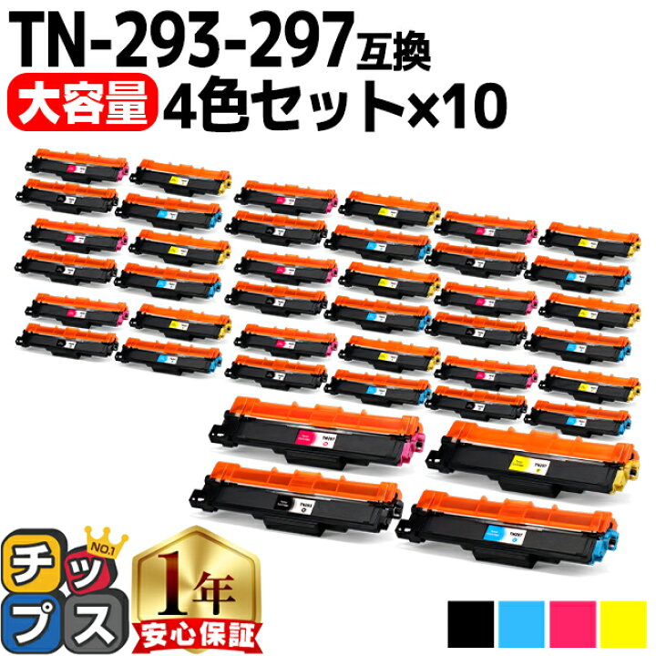 楽天市場】大容量 ブラザー用 Brother用 TN-293-297 4色セット×2 互換 