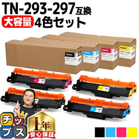 11%オフクーポンあります! 【大容量・あす楽】 ブラザー用 Brother用 TN-293-297 4色セット 互換トナーカートリッジ TN-293 TN-297 tn-293 tn-297 内容： TN-293BK TN-297C TN-297M TN-297Y 機種： MFC-L3770CDW HL-L3230CDW