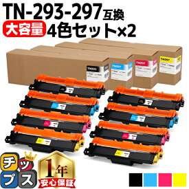 大容量 ブラザー用 Brother用 TN-293-297 4色セット×2 互換トナーカートリッジ TN-293 TN-297 tn-293 tn-297 内容： TN-293BK TN-297C TN-297M TN-297Y 機種： MFC-L3770CDW HL-L3230CDW