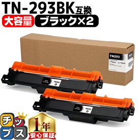 大容量 ブラザー用 Brother用 TN-293 TN-293BK ブラック ×2セット 互換トナーカートリッジ TN-293 tn-293 内容： TN-293BK 機種： MFC-L3770CDW HL-L3230CDW