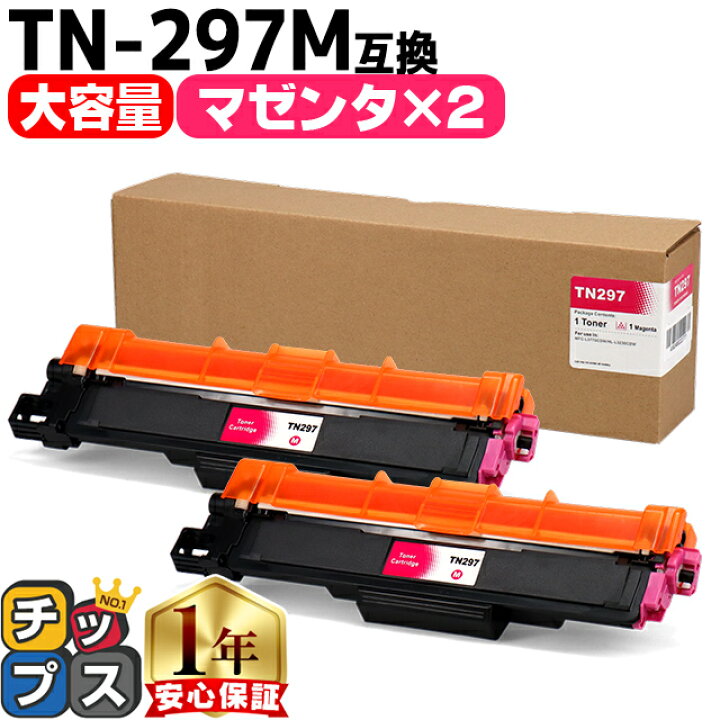 楽天市場】【大容量】 ブラザー用 Brother用 TN-297 TN-297M マゼンタ 