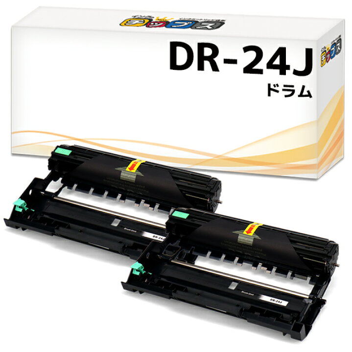 楽天市場】☆ワンダフルデーP最大8倍 ブラザー用 Brother用 DR-24J ×2  