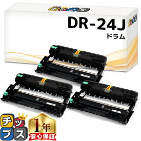 ブラザー用 Brother用 DR-24J ×3セット 互換 ドラムユニット dr-24j tn-29j 84XXK200247 84XXK000247 内容：DR-24J 機種：MFC-L2750DW MFC-L2730DN DCP-L2550DW DCP-L2535D FAX-L2710DN HL-L2375DW HL-L2370DN HL-L2330D