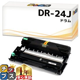 ブラザー用 Brother用 DR-24J 単品 互換 ドラムユニット dr-24j tn-29j 84XXK200247 84XXK000247 内容：DR-24J 機種：MFC-L2750DW / MFC-L2730DN / DCP-L2550DW / DCP-L2535D / FAX-L2710DN / HL-L2375DW / HL-L2370DN / HL-L2330D