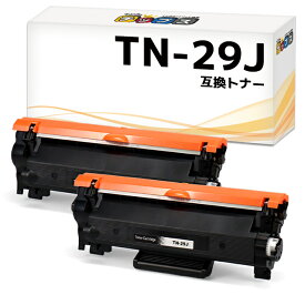 当日発送 ブラザー用 Brother用 TN-29J ブラック 2セット 互換トナーカートリッジ 内容： TN-29J 機種： MFC-L2750DW MFC-L2730DN DCP-L2550DW DCP-L2535D FAX-L2710DN HL-L2375DW HL-L2370DN HL-L2330D tn-29