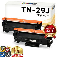 ブラザー用 Brother用 TN-29J ブラック 2セット 互換トナーカートリッジ 内容： TN-29J 機種： MFC-L2750…