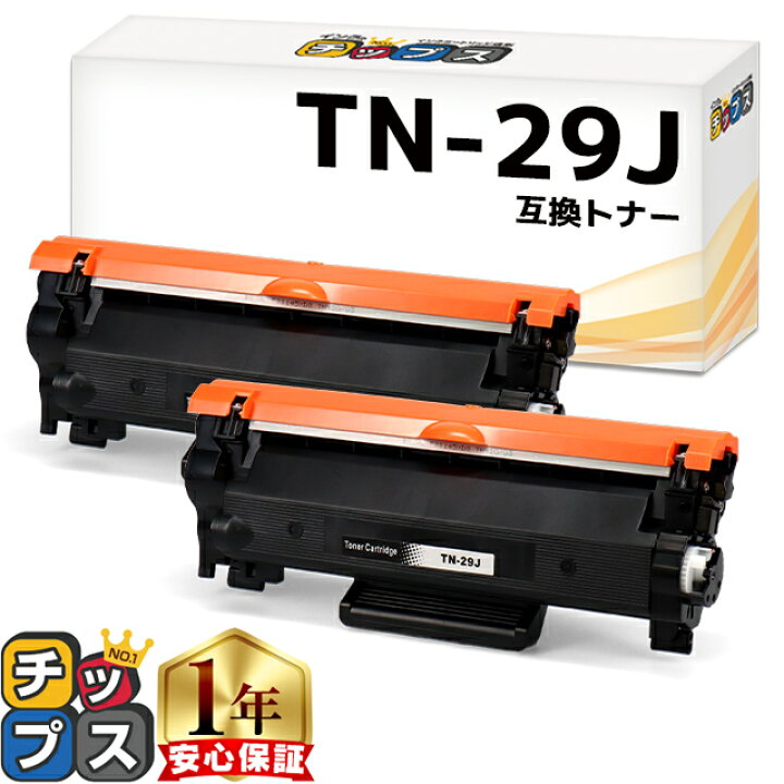 楽天市場】ブラザー用 Brother用 TN-29J ブラック 2セット 互換トナー  