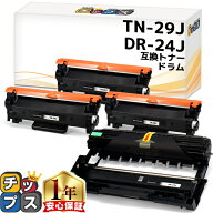 ブラザー用 TN-29J DR-24J ブラック3本+ドラムセット 互換トナーカートリッジ 内容： TN-29J CR-24J 機種…