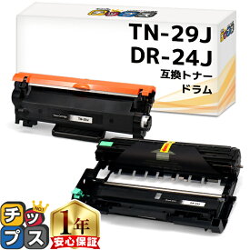 当日発送 ブラザー用 TN-29J DR-24J ブラック1本+ドラムセット 互換トナーカートリッジ 内容： TN-29J CR-24J 機種： MFC-L2750DW MFC-L2730DN DCP-L2550DW DCP-L2535D FAX-L2710DN HL-L2375DW HL-L2370DN HL-L2330D tn-29