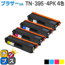 送料無料 ブラザー互換 TN-395 4色セット＜日本製パウダー使用＞TN-390シリーズの大容量版 HL-4570CDW/HL-4570CDWT/MFC-9460CDN/MFC-9970CDW用 互換トナーカートリッジ あす楽