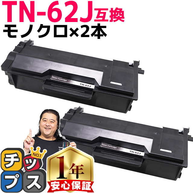 楽天市場】ブラザー用 TN-62J (TN-61Jの増量版) ×2 互換トナー