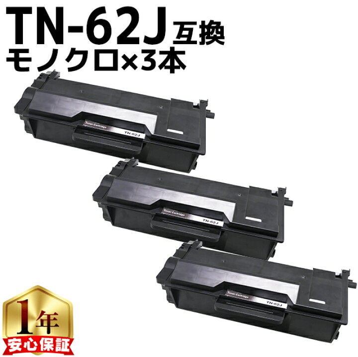楽天市場】【純正に劣らない印刷品質】 ブラザー用 TN-62J (TN-61Jの  