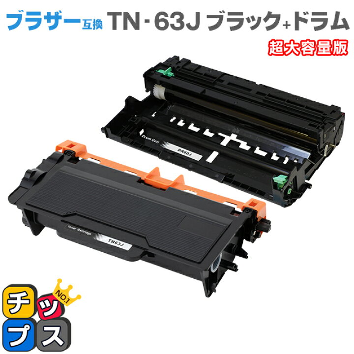 楽天市場】【日本製粉砕パウダー使用】ブラザー互換 TN-63J ブラック 