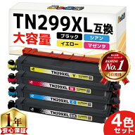 ブラザー用 TN299XL 4色セット 互換トナーカートリッジ 大容量 tn299xl tn299 内容： TN299XLBK TN299XLC…