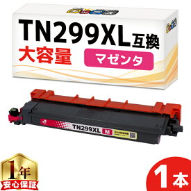 即納/大容量 プリンター保障付き ブラザー用 Brother用 TN299XL マゼンタ 単品 TN299XLM 互換トナーカートリッジ tn299xl tn299 内容： TN299XLM 機種： HL-L3240CDW MFC-L3780CDW