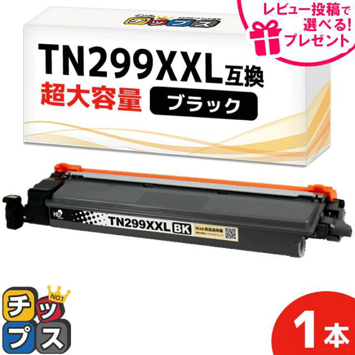 楽天市場】一度の交換で長持ち！超大容量 ブラザー用 TN299XXL 