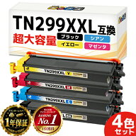 ★楽天スーパーSALE第1位★ 超大容量 ブラザー用 TN299XXL 4色セット 互換トナーカートリッジ tn299xxl t…