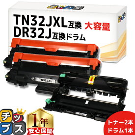 ブラザー用 TN32JXL DR32J トナー(2本)とドラム(1本)セット 互換トナー 互換ドラム TN32J 内容： TN32JXL DR32J 機種： MFC-L2880DW MFC-L2860DW FAX-L2800DW DCP-L2660DW など