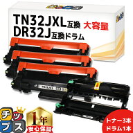 ブラザー用 TN32JXL DR32J トナー(3本)とドラム(1本)セット 互換トナー 互換ドラム TN32J 内容： TN32JXL…