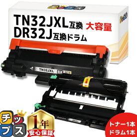 ブラザー用 TN32JXL DR32J トナー(1本)とドラム(1本)セット 互換トナー 互換ドラム TN32J 内容： TN32JXL DR32J 機種： MFC-L2880DW MFC-L2860DW FAX-L2800DW DCP-L2660DW DCP-L2600DW など