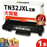 ブラザー用 TN32JXL ブラック 単品 互換トナーカートリッジ TN32J 大容量 内容： TN32JXL 機種： MFC-L28…