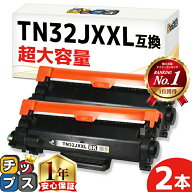 ★楽天スーパーSALE第1位★ TN32JXXL ブラザー用 ブラック 2セット 互換トナーカートリッジ TN32J 超大容…