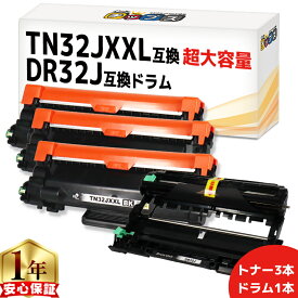 ブラザー用 TN32JXXL DR32J トナー(3本)とドラム(1本)セット 互換トナー 互換ドラム TN32J DR32J 内容： TN32JXXL 機種： MFC-L2880DW MFC-L2860DW FAX-L2800DW DCP-L2660DW など