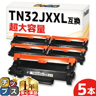 超大容量版 ブラザー用 TN32JXXL ブラック 5セット 互換トナーカートリッジ TN32J 内容： TN32JXXL 機種…