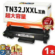 超大容量 ブラザー用 TN32JXXL ブラック 単品 互換トナーカートリッジ TN32J 内容： TN32JXXL 機種： MFC…