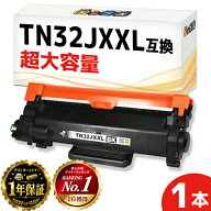 ★楽天スーパーSALE第1位★ 超大容量 ブラザー用 TN32JXXL ブラック 単品 互換トナーカートリッジ TN32J …