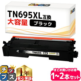 TN695XL 大容量 ブラザー用 ブラック 互換トナーカートリッジ tn-695 内容: TN695XLBK 機種: HL-L8430CDW HL-L8570CDW MFC-L8730CDW MFC-L8970CDW