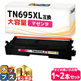 TN695XL 大容量 ブラザー用 マゼンタ 互換トナーカートリッジ tn-695 内容: TN695XLM 機種: HL-L8430CDW HL-L8570CDW MFC-L8730CDW MFC-L8970CDW
