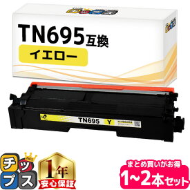 TN695 ブラザー用 イエロー 互換トナーカートリッジ tn-695 内容: TN695Y 機種: HL-L8430CDW HL-L8570CDW MFC-L8730CDW MFC-L8970CDW