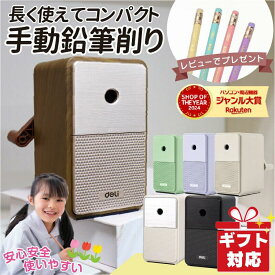 【感謝祭★エントリーで最大P17倍】 ★100冠達成★ 鉛筆削り 手動鉛筆削り 子供 卒園祝い 入学祝い えんぴつ 色鉛筆 鉛筆 削り 芯先調整 おしゃれ えんぴつ削り 勉強 コンパクト 日本語説明書同梱 deli ★レビューで特典を選べる