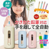 鉛筆削り 電動 鉛筆 かきかた鉛筆 えんぴつ削り 子供用 充電式 入学祝い 卒園祝い 色鉛筆 太さ調節 おし…
