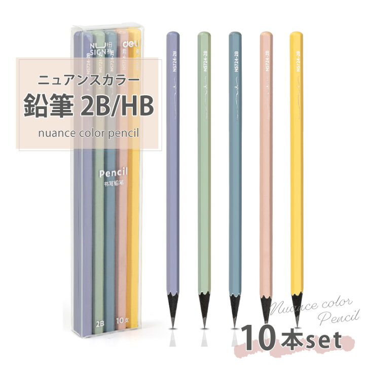 楽天市場】鉛筆 えんぴつ 六角 ニュアンスカラー 2B/HB 10本セット 