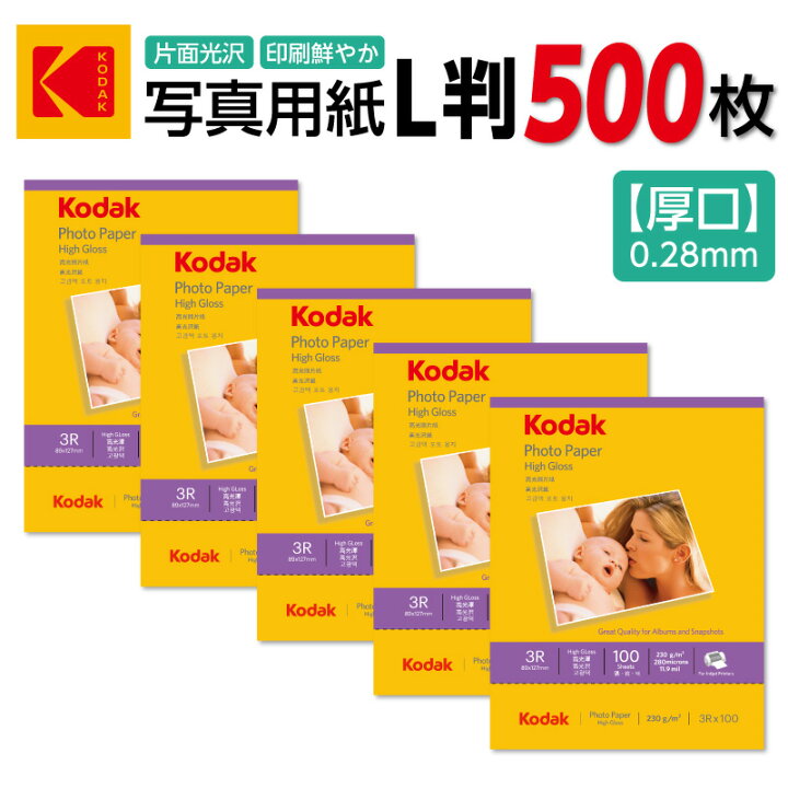 楽天市場】☆ワンダフルデー最大P22倍 【ぴかぴか写真用紙】 コダック 