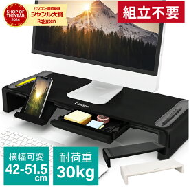 ★クーポンで3,980円 モニター台 PC 卓上 おしゃれ モニタースタンド パソコン台 パソコンラック デスクトップ 引き出し 幅調節 白 黒 キーボード収納 ゲーミング MS-HP112606 ★レビューで特典を選べる！