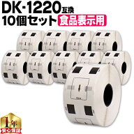 ブラザー用 DKプレカットラベル DK-1220 ×10個 感熱紙 食品表示用ラベル 蛍光増白剤不使用 幅39mm × 長…